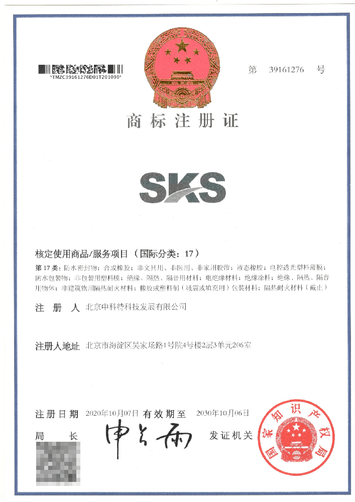 SKS注册商标