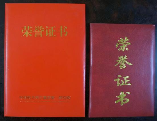荣誉证书